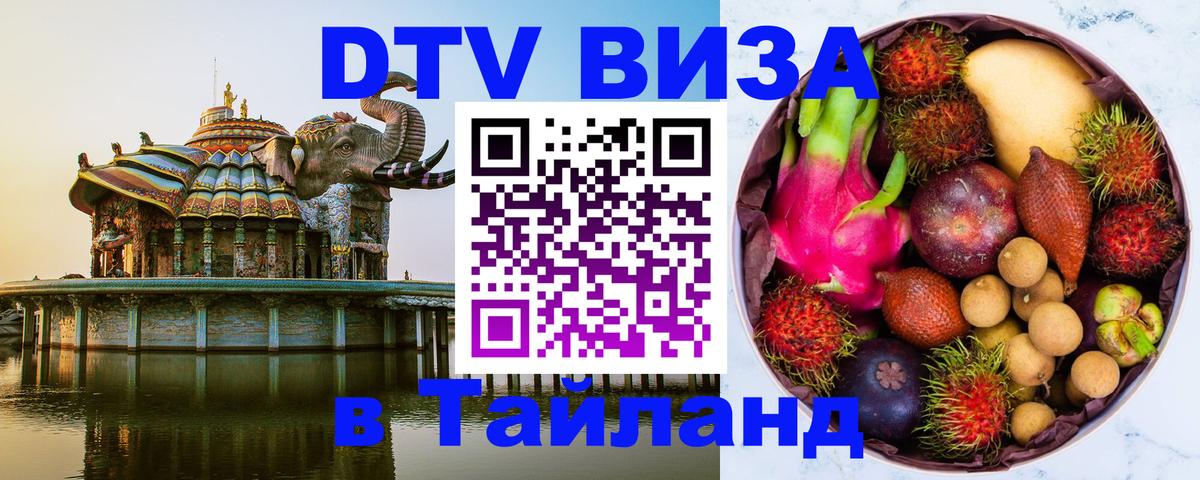 Цены на DTV визу в Таиланд — пакеты услуг, достаточно даже паспорта - Эль-Кувейт 